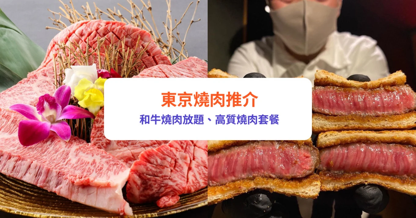 東京燒肉 東京燒肉放題