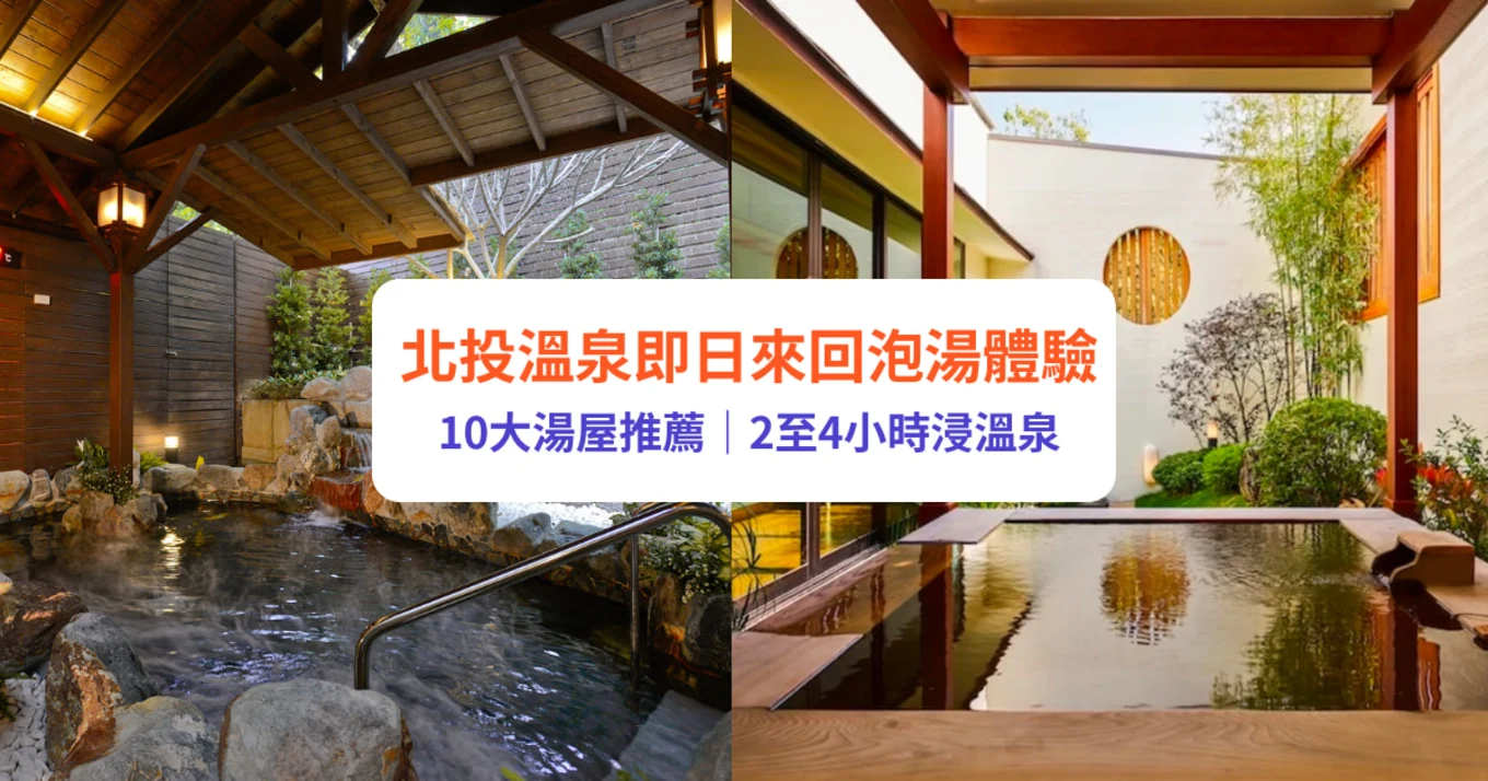 北投溫泉,台北,台北溫泉