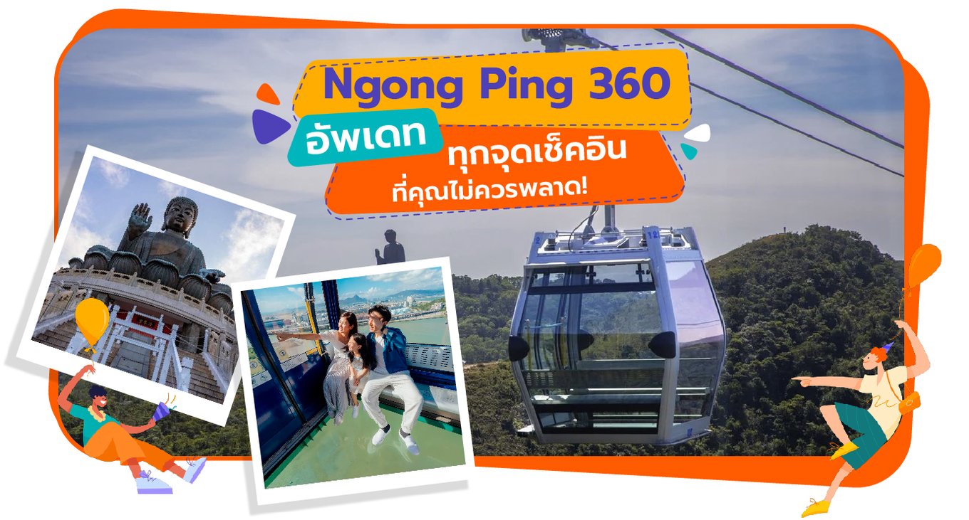 Ngong Ping 360  อัพเดททุกจุดเช็คอินที่คุณไม่ควรพลาด!-01