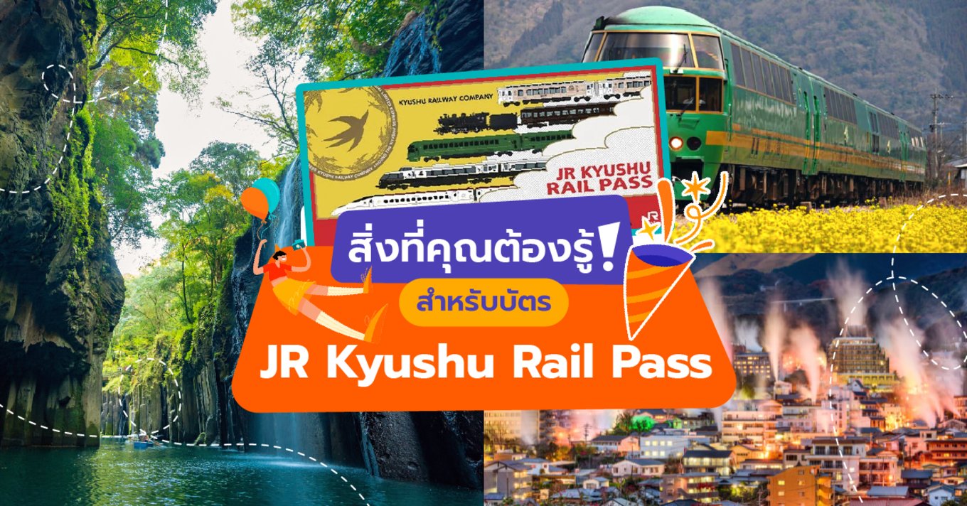 35_สิ่งที่คุณต้องรู้! สำหรับบัตร JR Kyushu Rail Pass-01