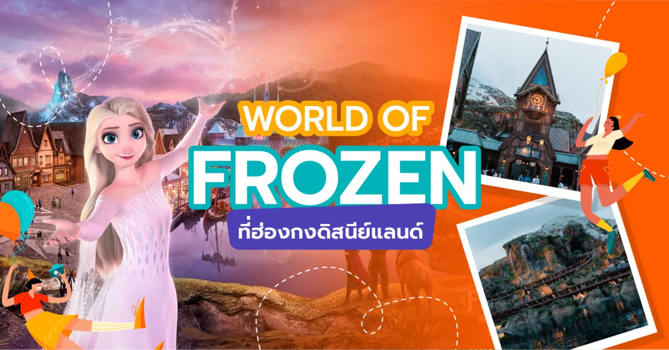 25_World of Frozen ที่ฮ่องกงดิสนีย์แลนด์-01