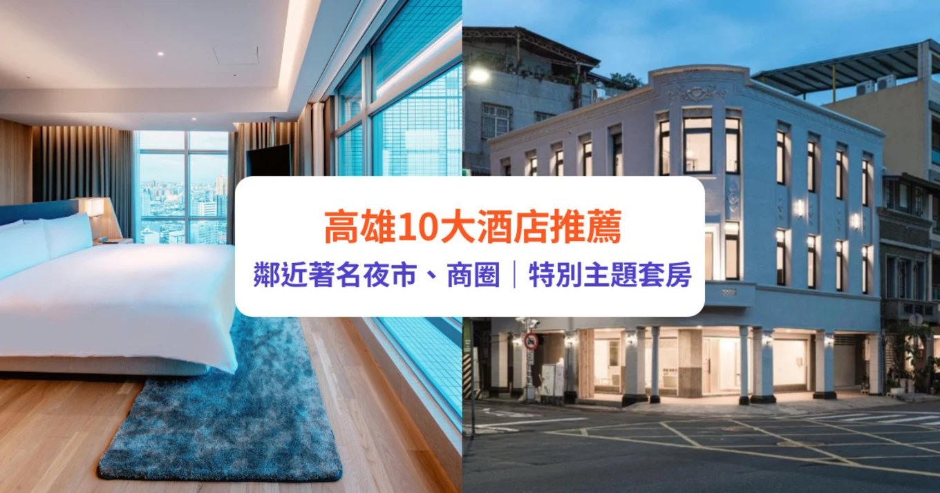 高雄酒店
