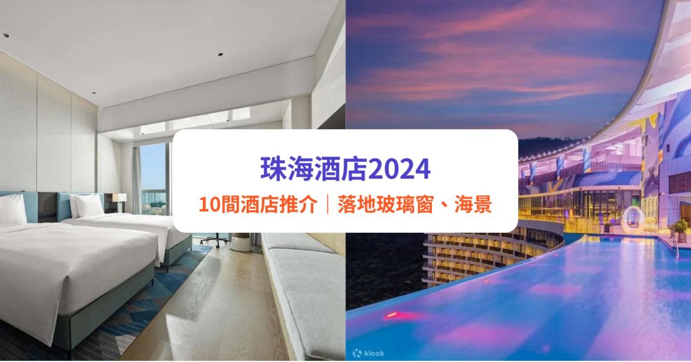 珠海酒店2023