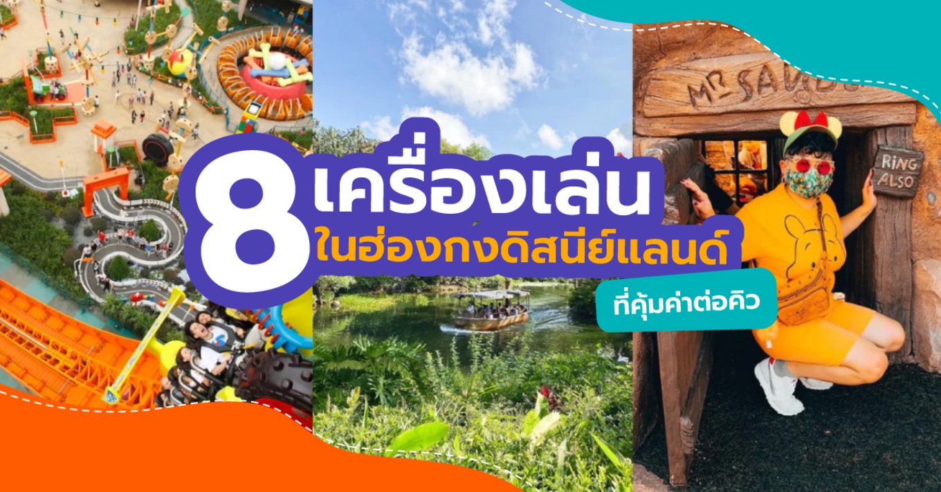 13_8-เครื่องเล่นในฮ่องกงดิสนีย์แลนด์