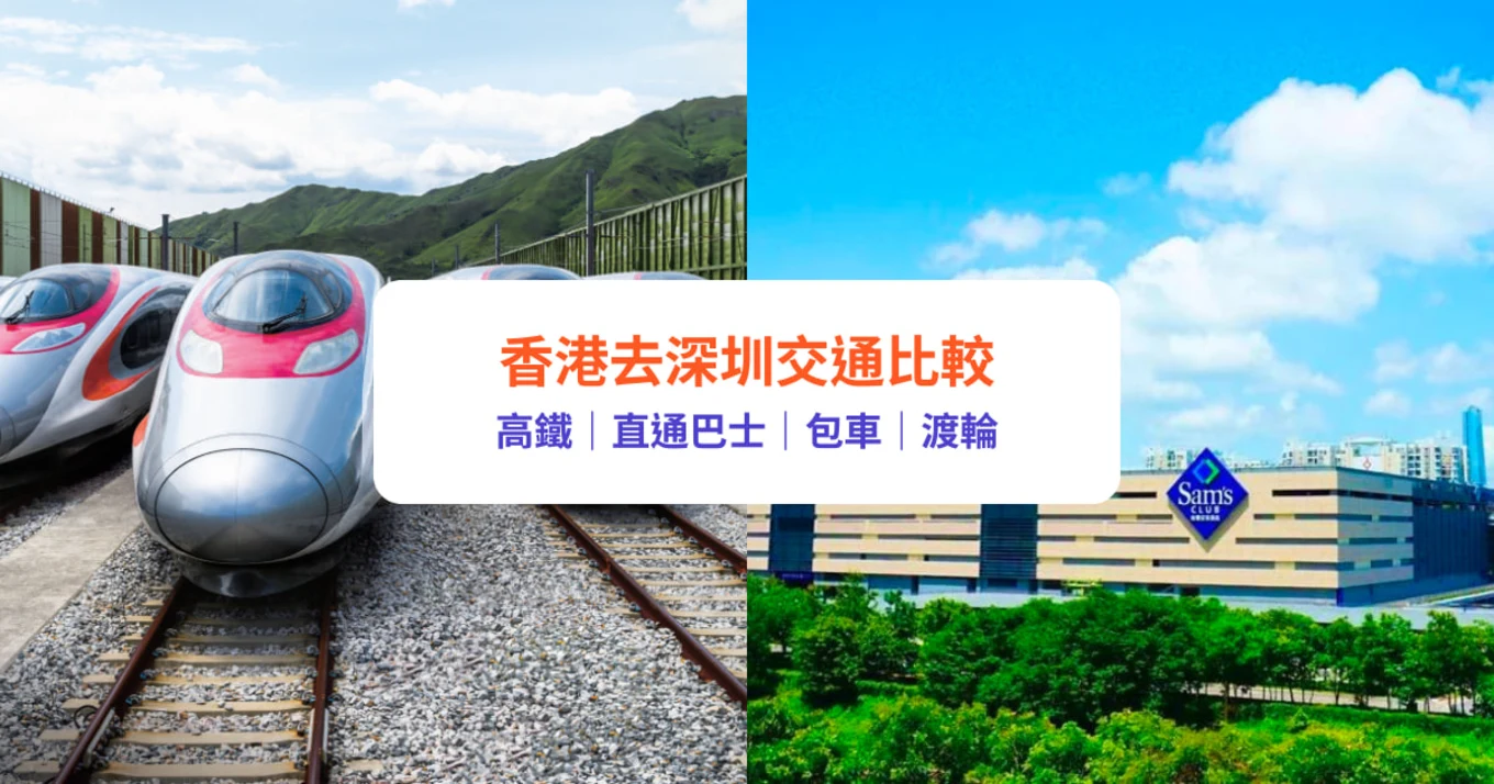 香港去深圳 香港 深圳 香港深圳交通