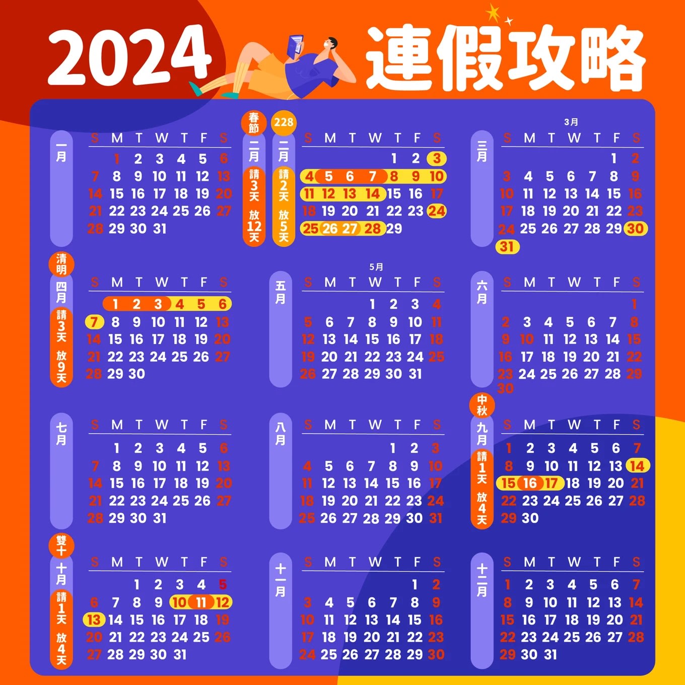 2025行事曆