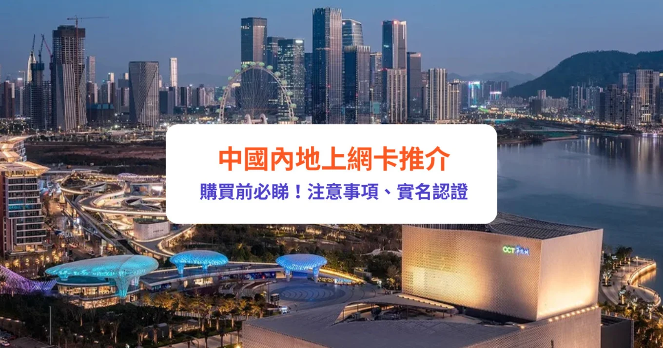大陸電話卡,內地上網卡, 內地電話, 內地數據卡,sim卡,上網卡
