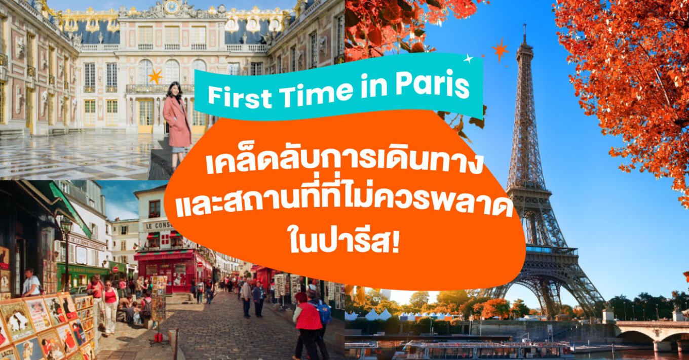 8_First-Time-in-Paris-