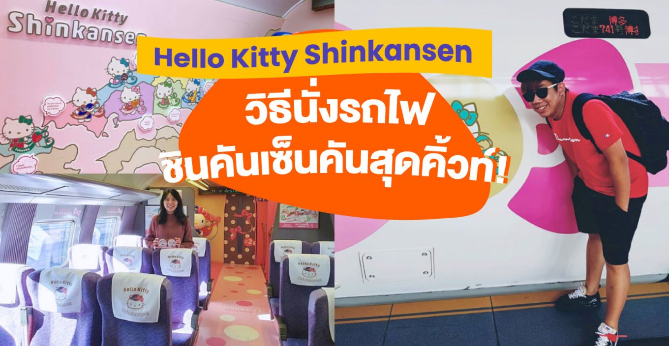 33_Hello-Kitty-Shinkansen