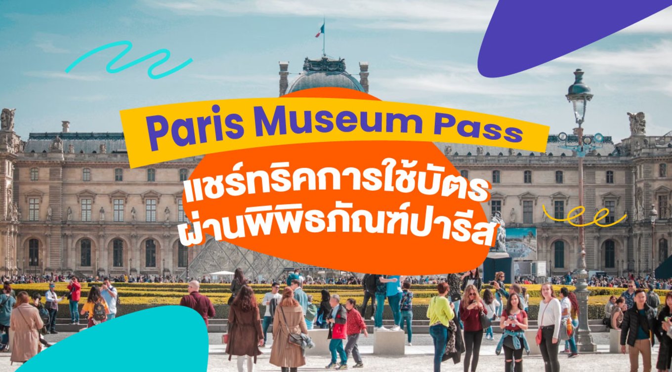 9_Paris-Museum-Pass