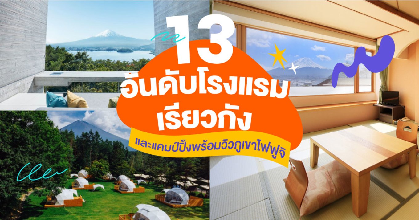 23_13-อันดับโรงแรม-เรียวกัง