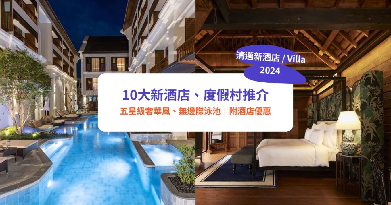 清邁酒店 清邁villa 2024