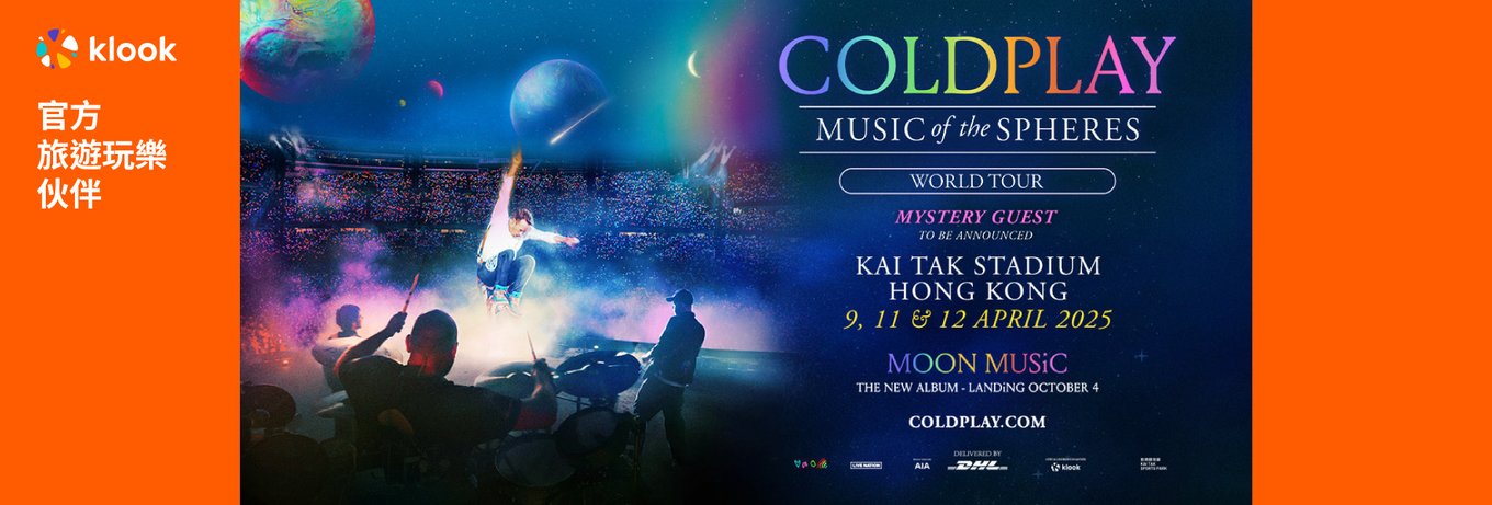 Coldplay香港演唱會