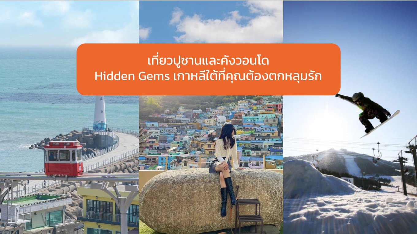 Hidden Gems South Korea