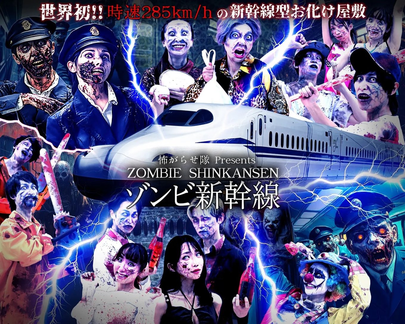 zombie shinkansen