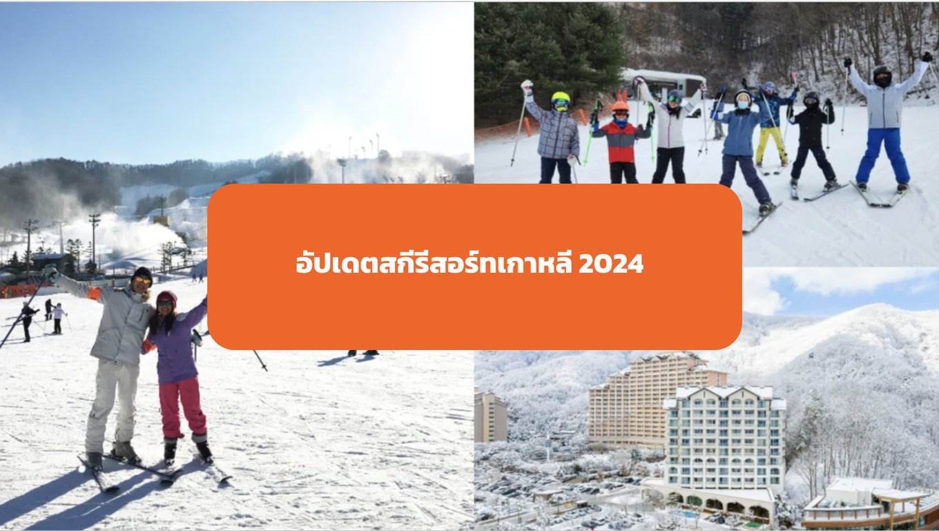 ที่เที่ยวเกาหลีใต้ปี 2024 15 ที่เที่ยวในโซลที่ต้องไป สรุปจุดเช็คอิน IG