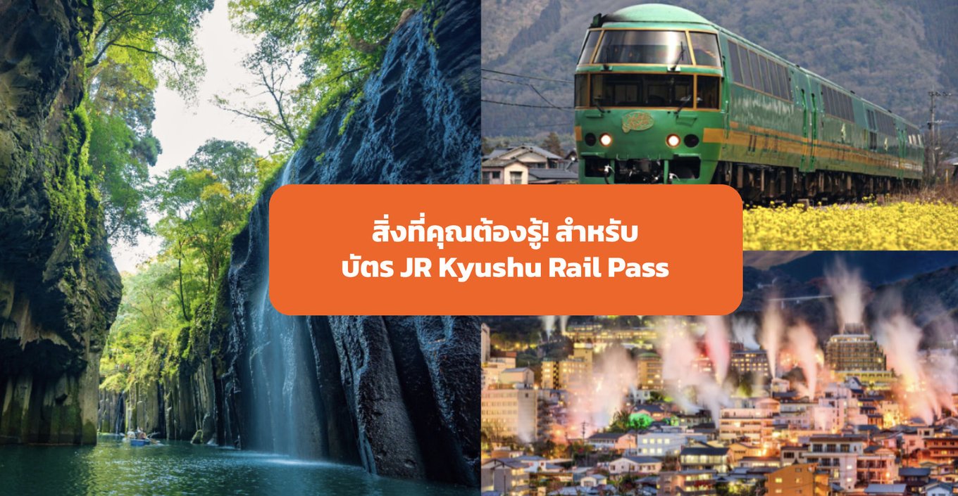 35_สิ่งที่คุณต้องรู้! สำหรับบัตร JR Kyushu Rail Pass-01