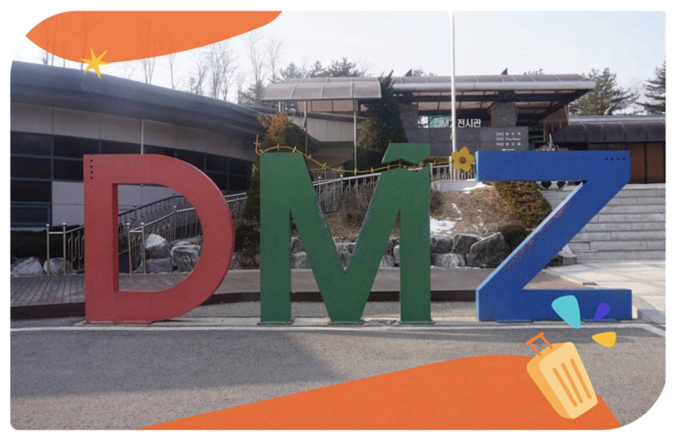 韓國 DMZ 非軍事區