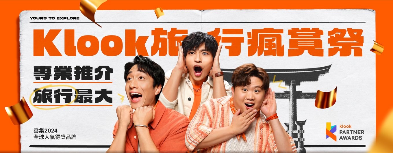 旅遊展2025, 旅遊展優惠, 旅遊優惠