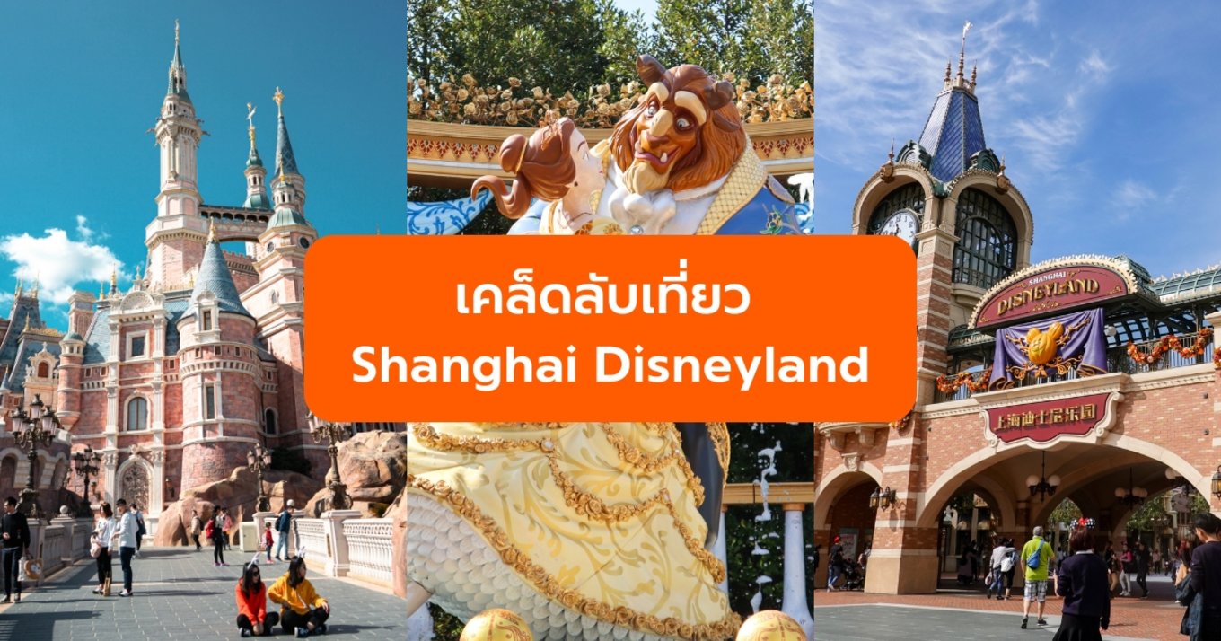 shanghai disneyland