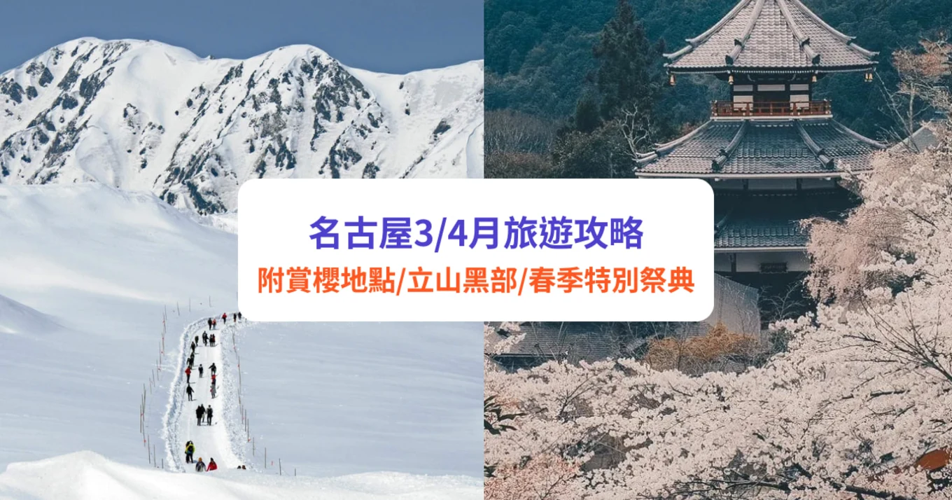 名古屋春季