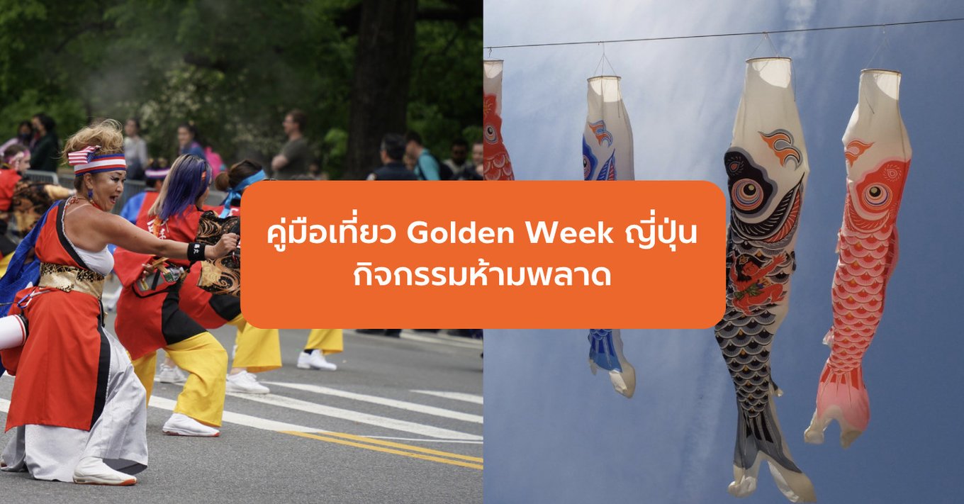 golden week JP