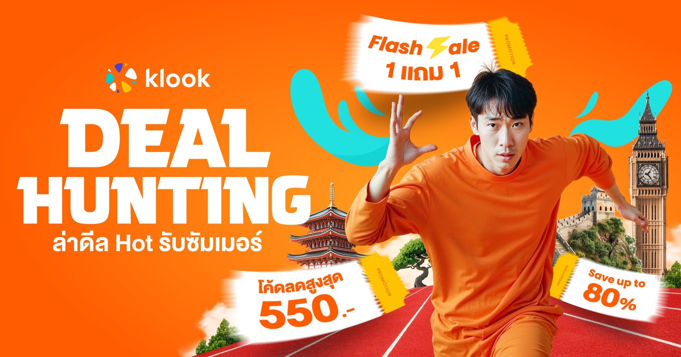 Deal Hunting ล่าดีล HOT รับซัมเมอร์