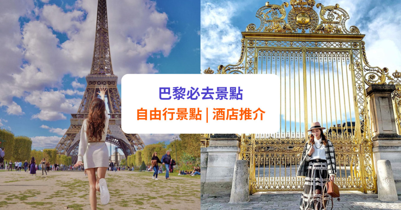 巴黎景點