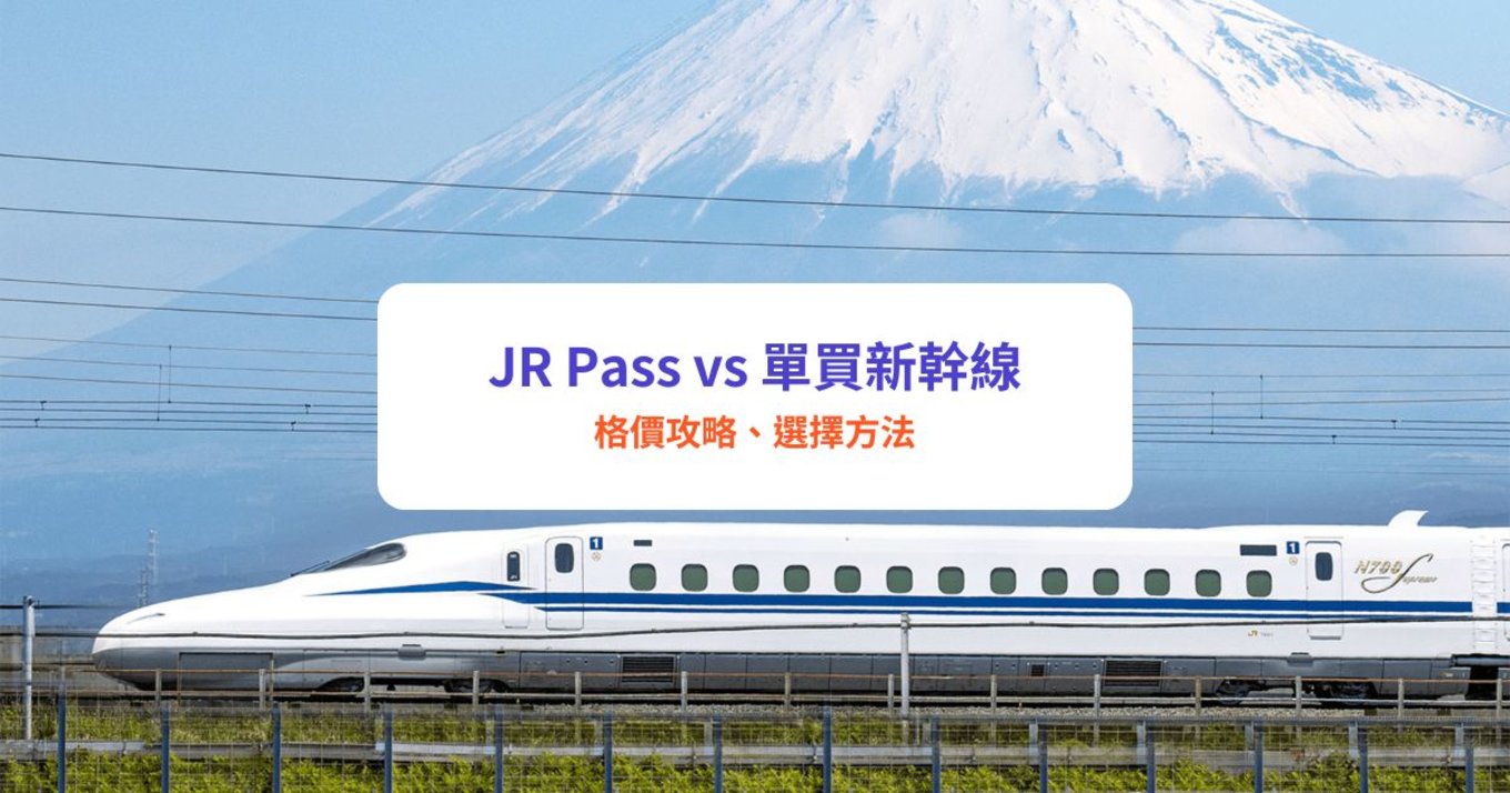 JR Pass,日本JR Pass,JR Pass九州,JR Pass東京廣域周遊券
