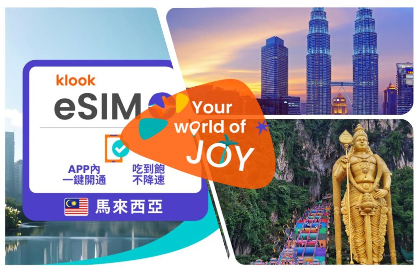 馬來西亞上網推薦