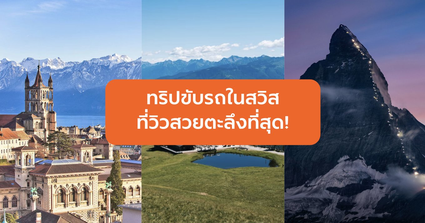 switzerland road trip