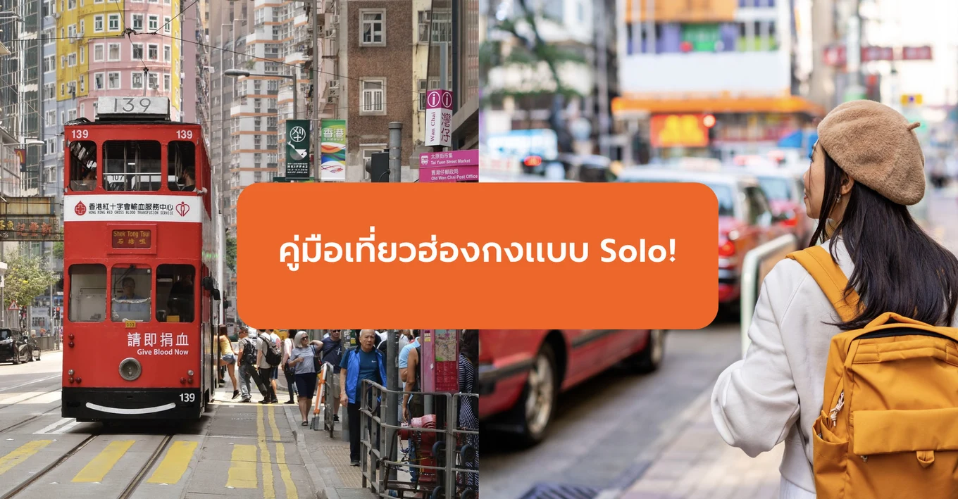 HK solo