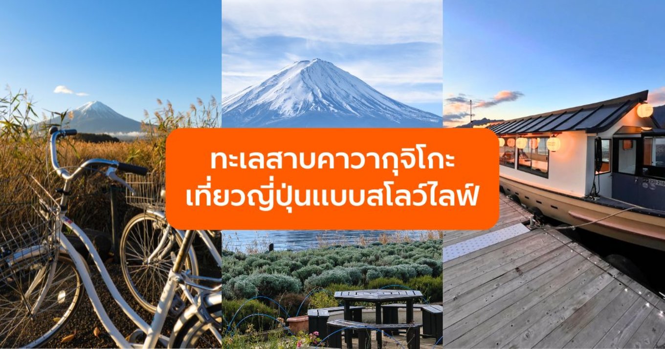 things to do in Kawaguchiko Japan