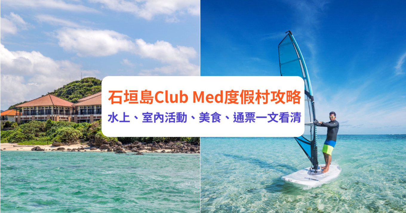 石垣島Club Med
