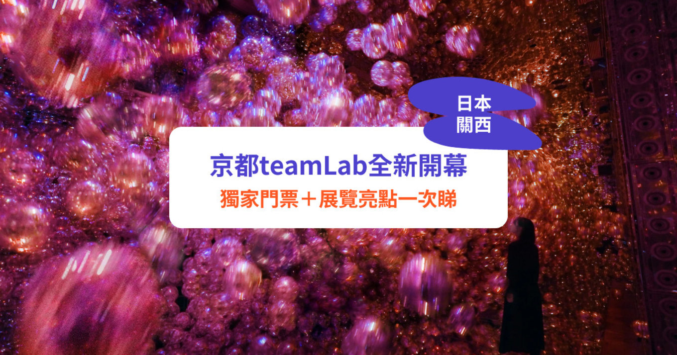 京都teamlab