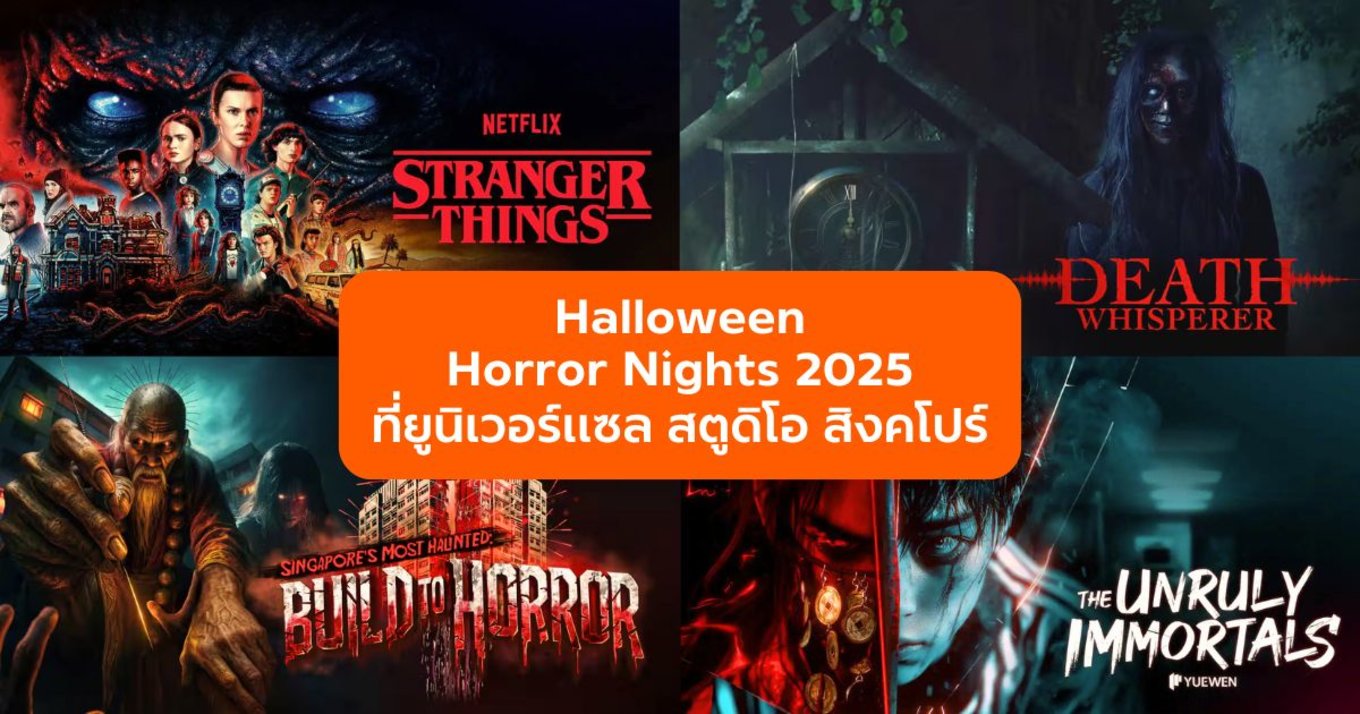 TH Halloween Horror Nights 2025