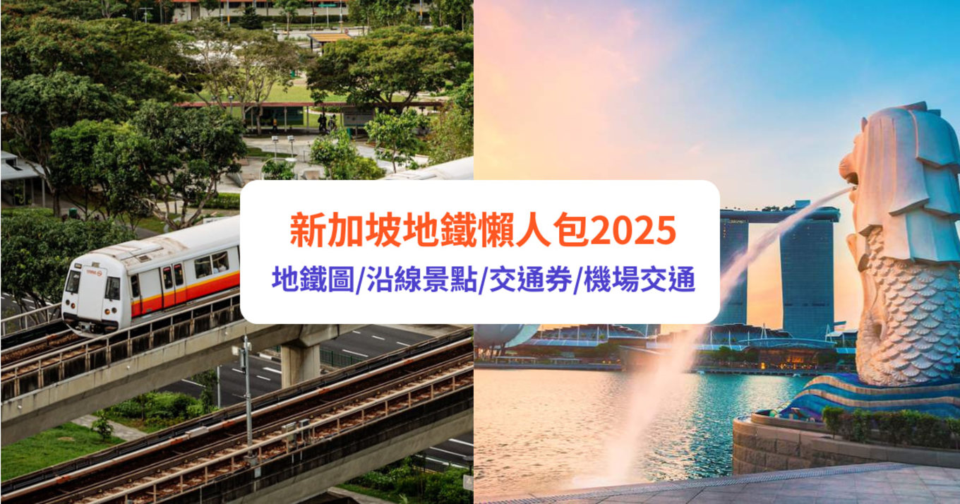 新加坡地鐵 新加坡地鐵圖