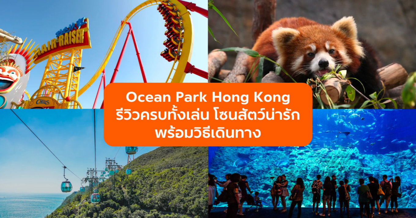 ocean park hong kong 