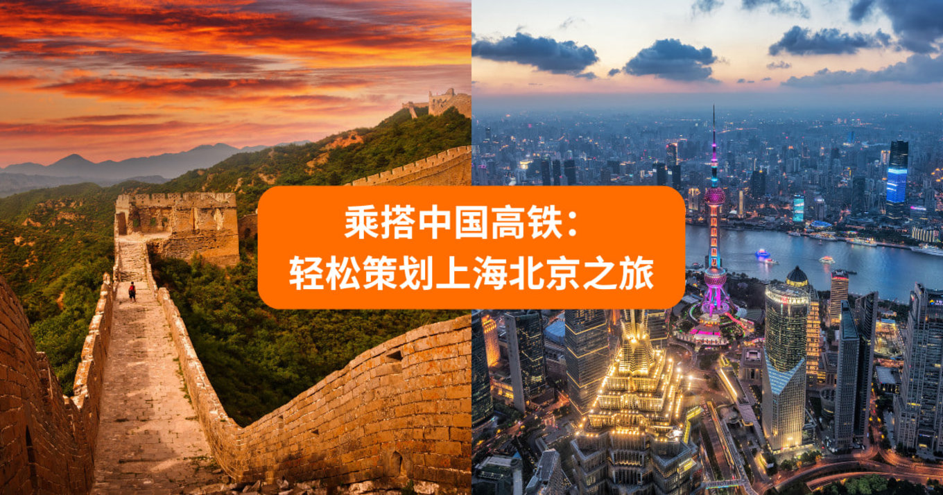 Beijing to shanghai high speed rail