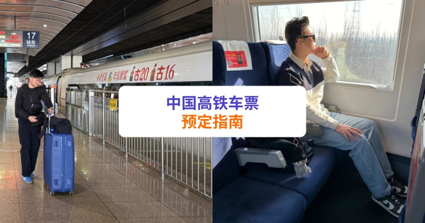 how to book China High Speed Rail tickets? [CN Market]