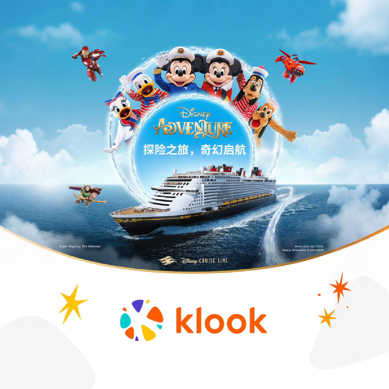迪士尼探险号 游轮即将启航
