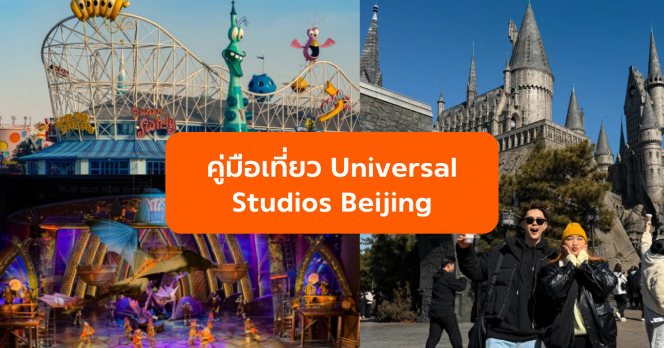 Universal Studios Beijing