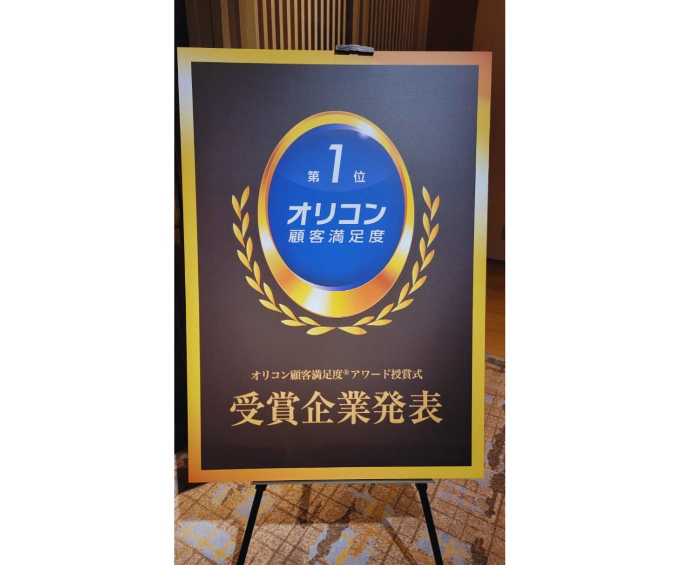 2026年 オリコン顧客満足度アワード授賞式