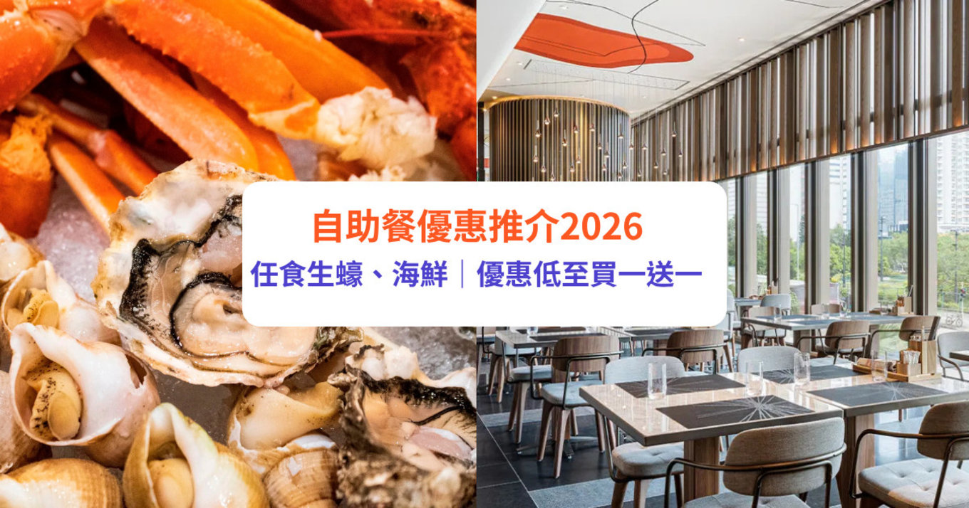 自助餐優惠 酒店自助餐 自助餐2026