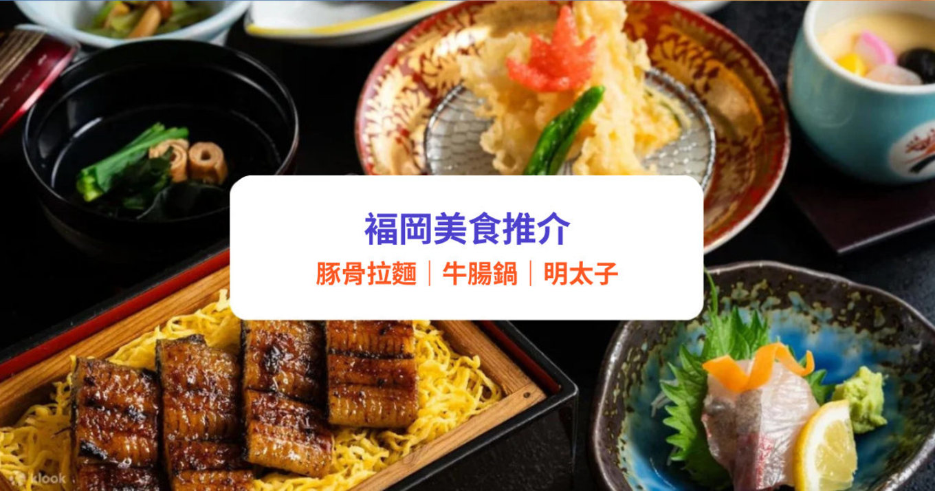 福岡美食, 福岡必食