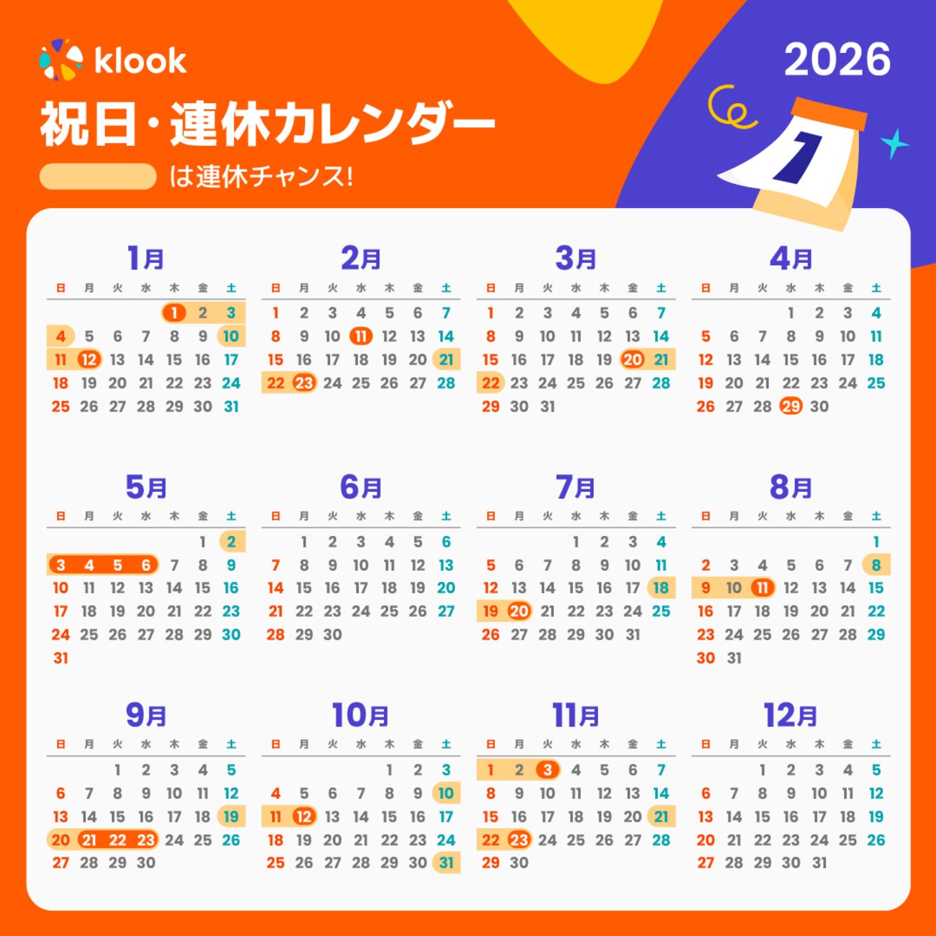 2026年 祝日カレンダー