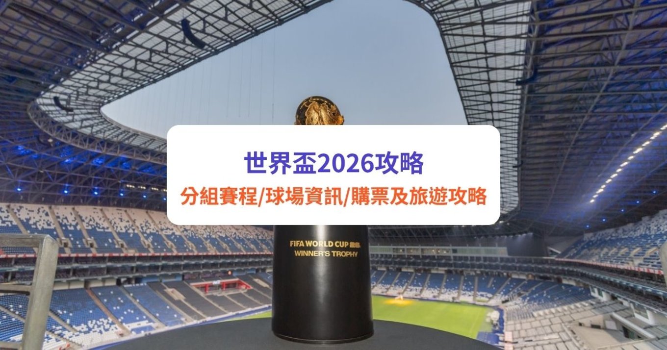 世界盃