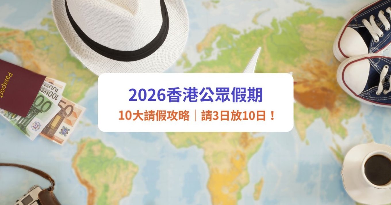 2026公眾假期