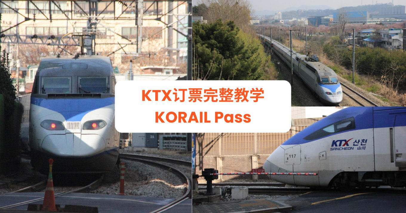 KTX Booking Guide