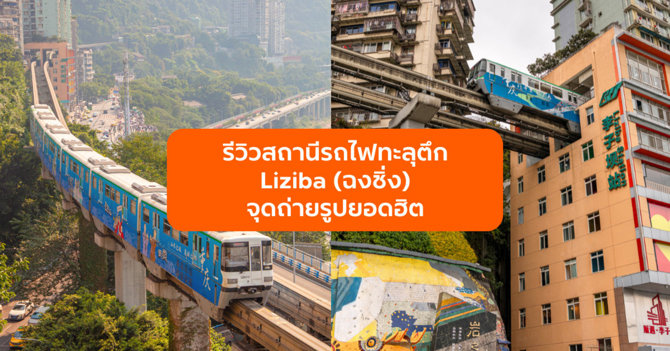 Liziba Station Chongqing